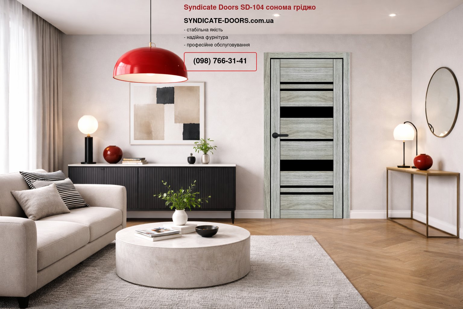 Двері Syndicate Doors SD-104 сонома гріджо скло чорне