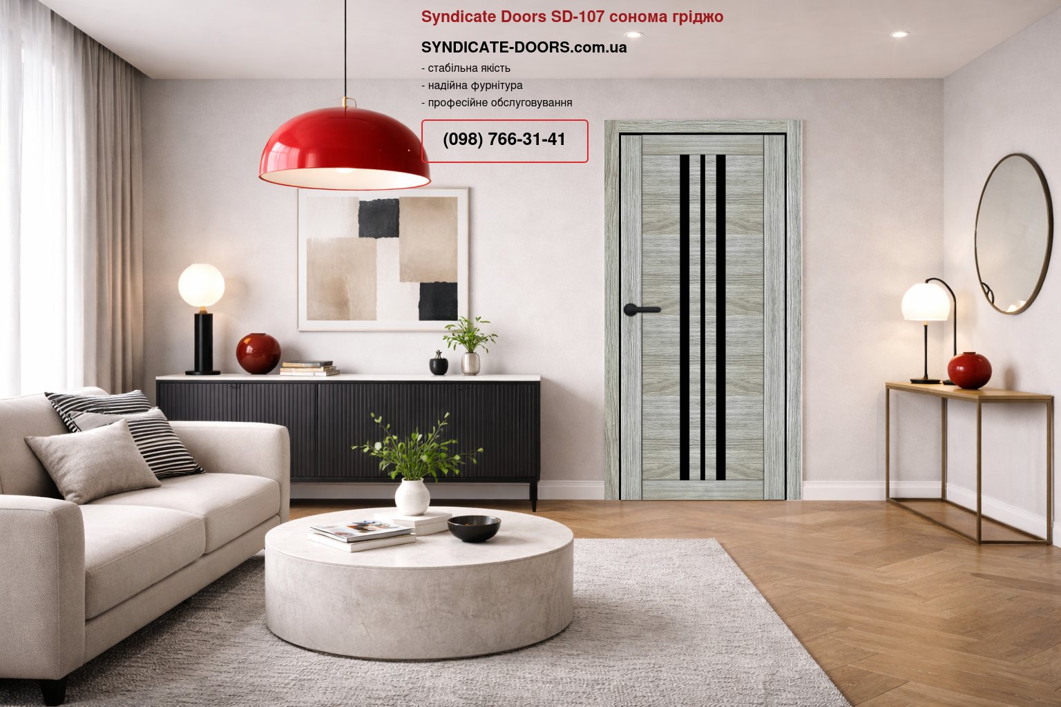 Двері Syndicate Doors SD-107 сонома гріджо скло чорне