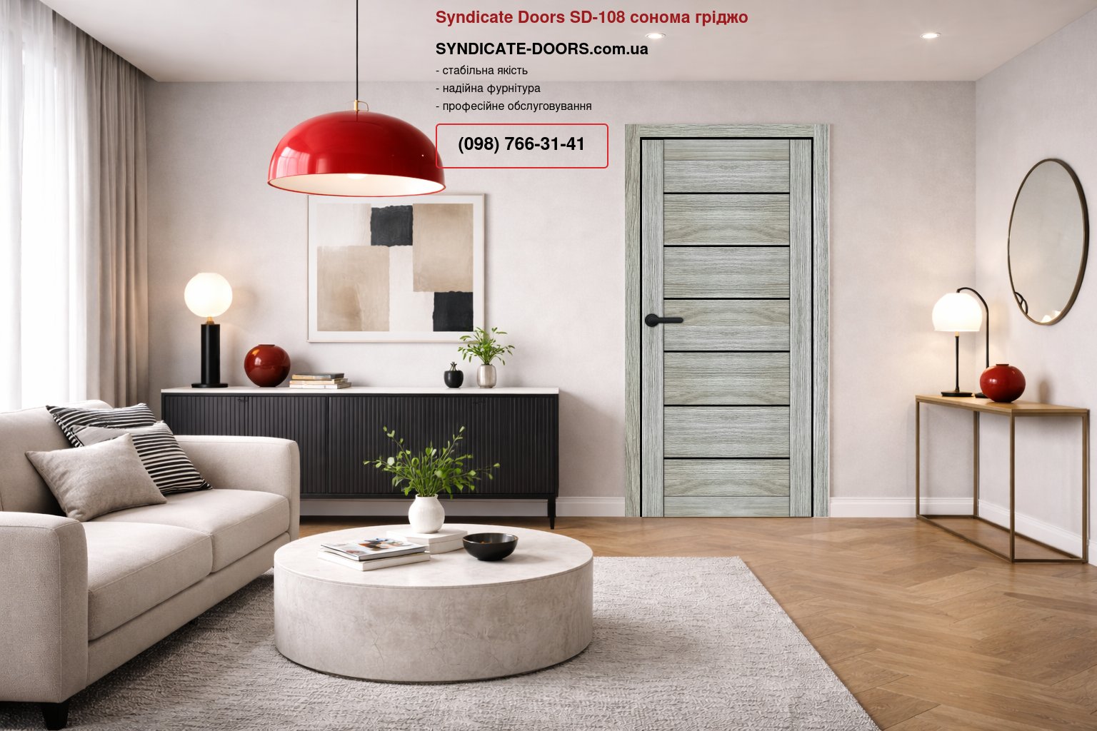 Двері Syndicate Doors SD-108 сонома гріджо скло чорне