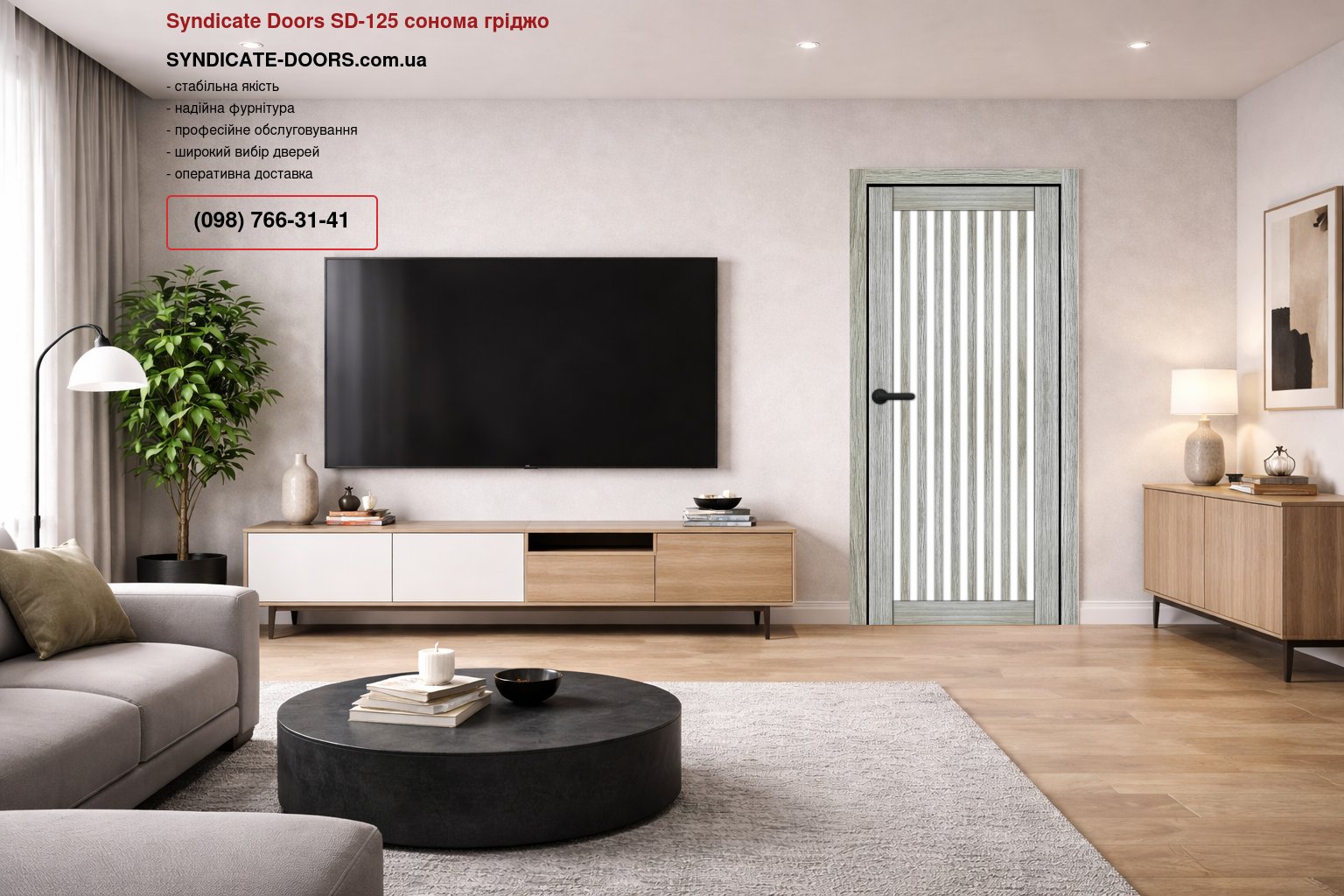 Двері Syndicate Doors SD-125 сонома гріджо скло Сатін