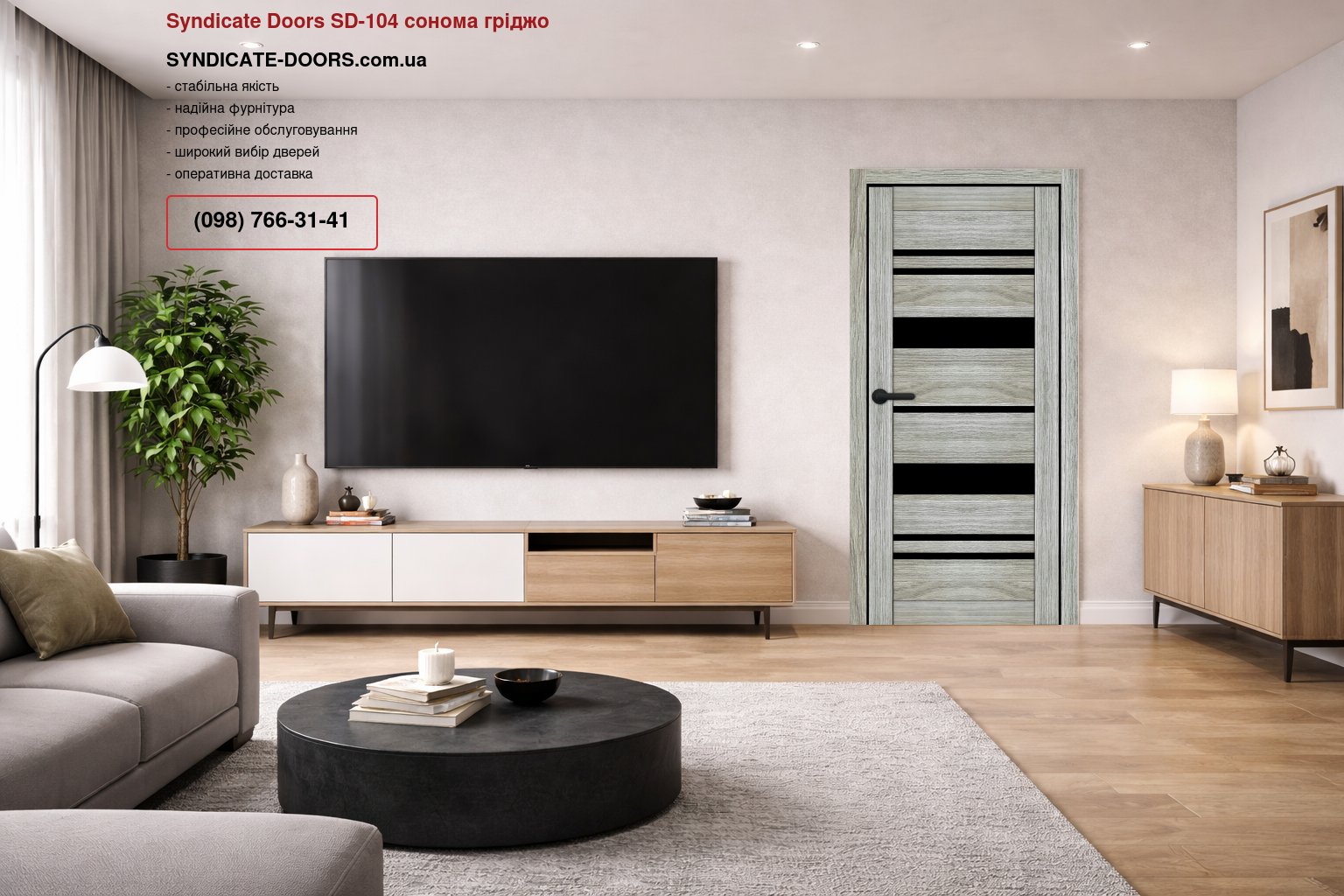 Двері Syndicate Doors SD-104 сонома гріджо скло чорне
