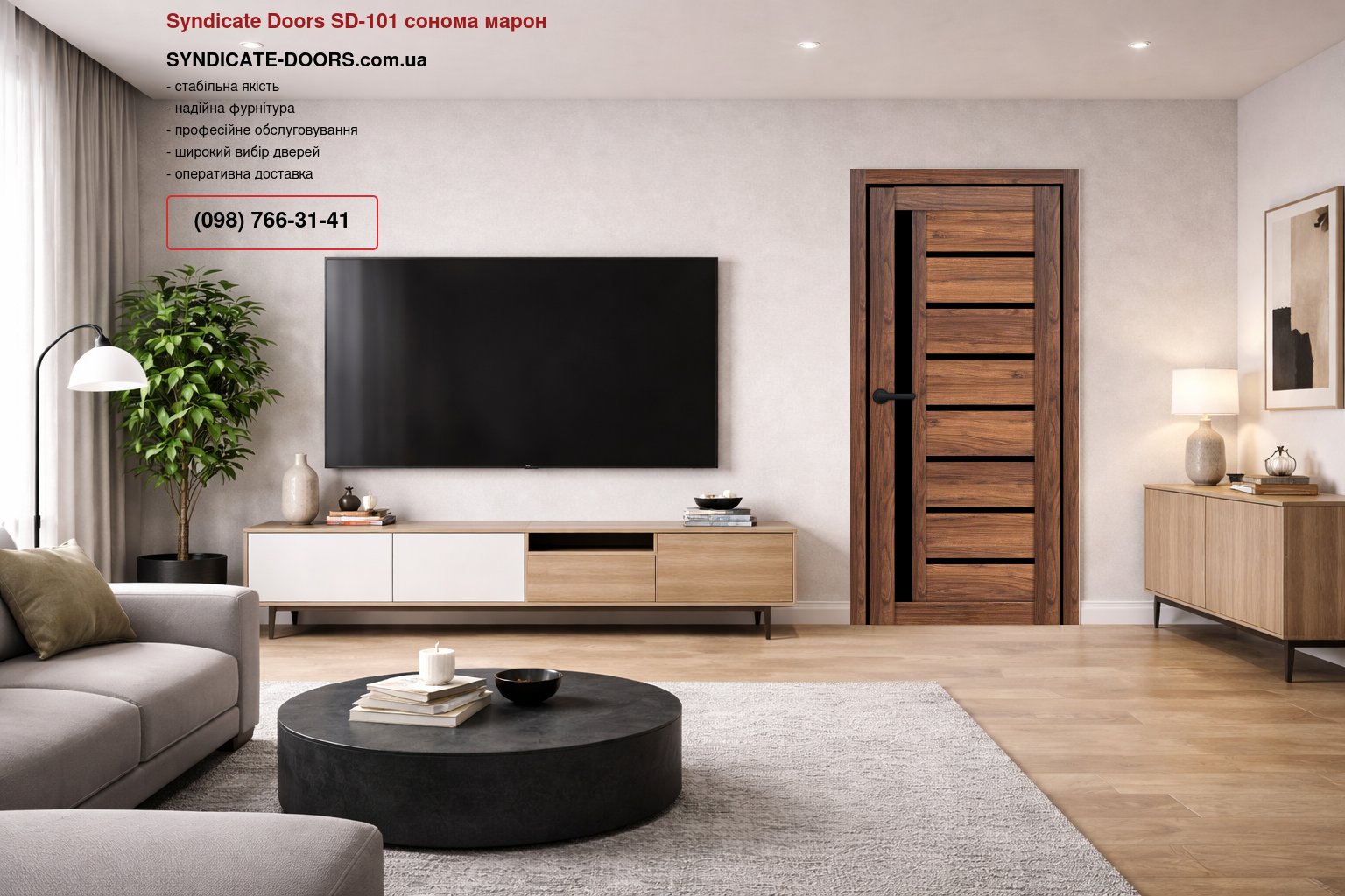 Двері Syndicate Doors SD-101 сонома марон скло чорне