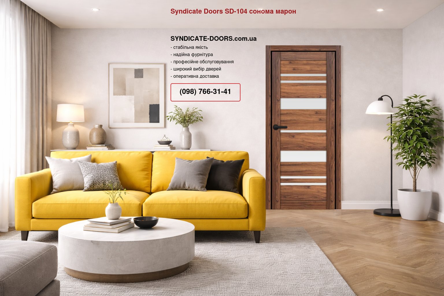 Двері Syndicate Doors SD-104 сонома марон скло Сатін