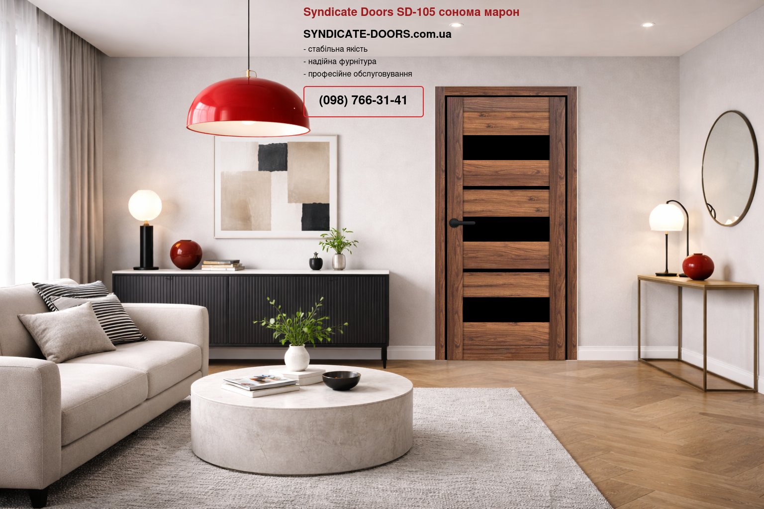 Двері Syndicate Doors SD-105 сонома марон скло чорне