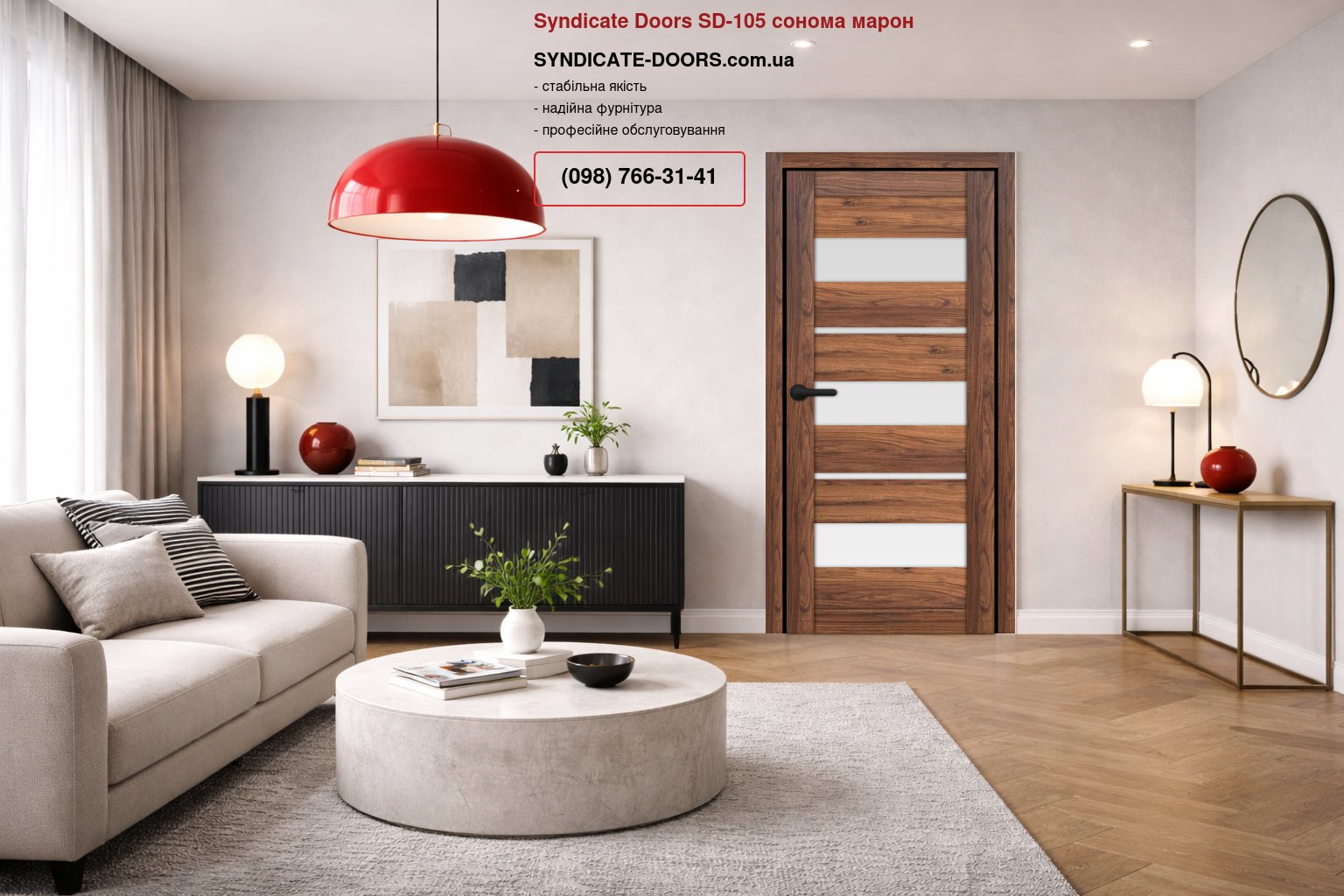 Двері Syndicate Doors SD-105 сонома марон скло Сатін
