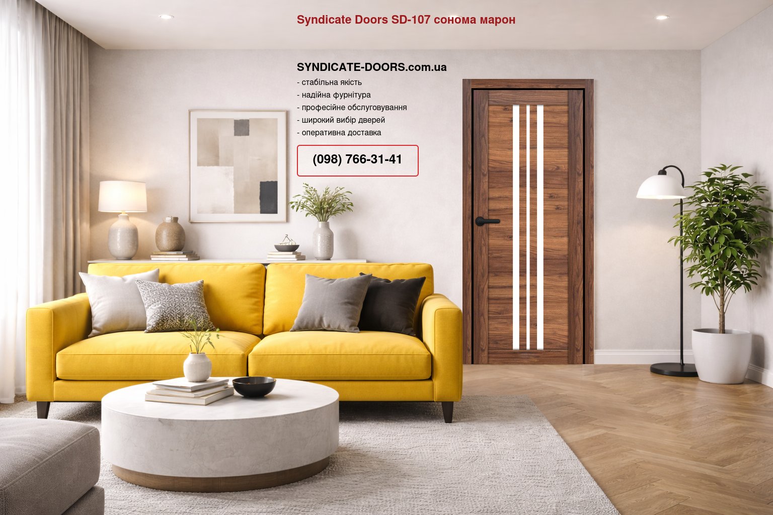 Двері Syndicate Doors SD-107 сонома марон скло Сатін