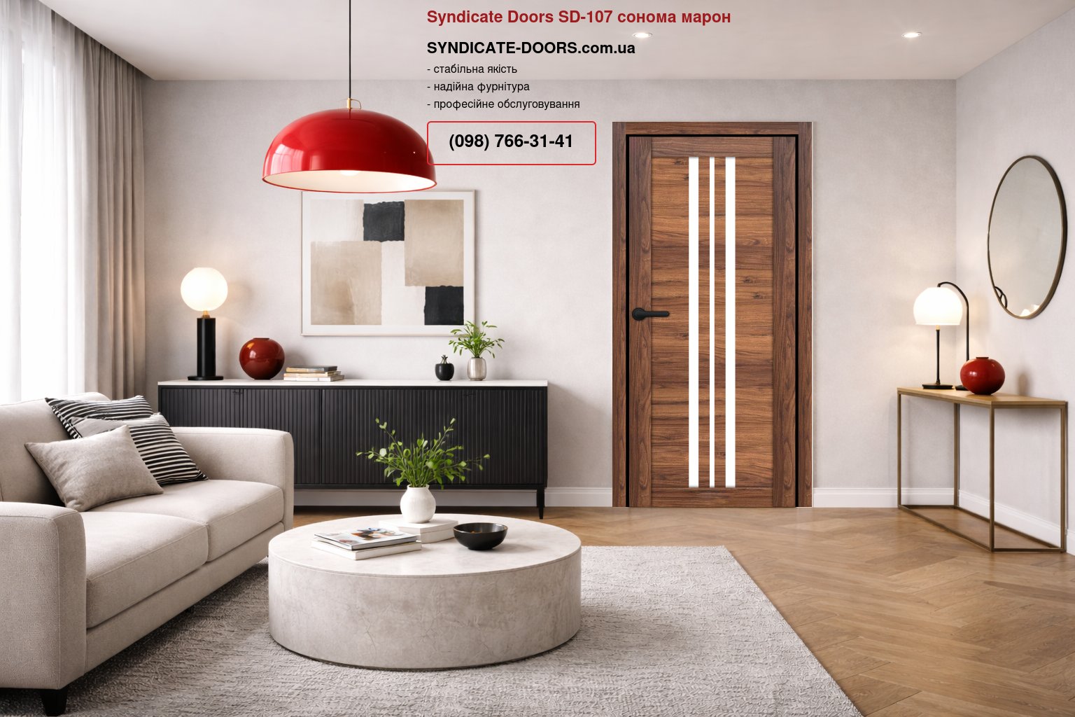 Двері Syndicate Doors SD-107 сонома марон скло Сатін