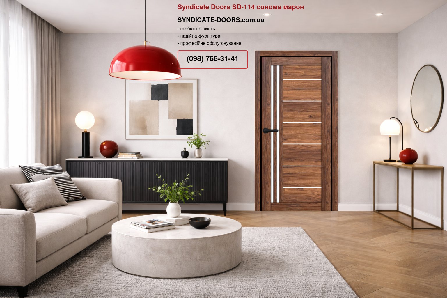 Двері Syndicate Doors SD-114 сонома марон скло Сатін