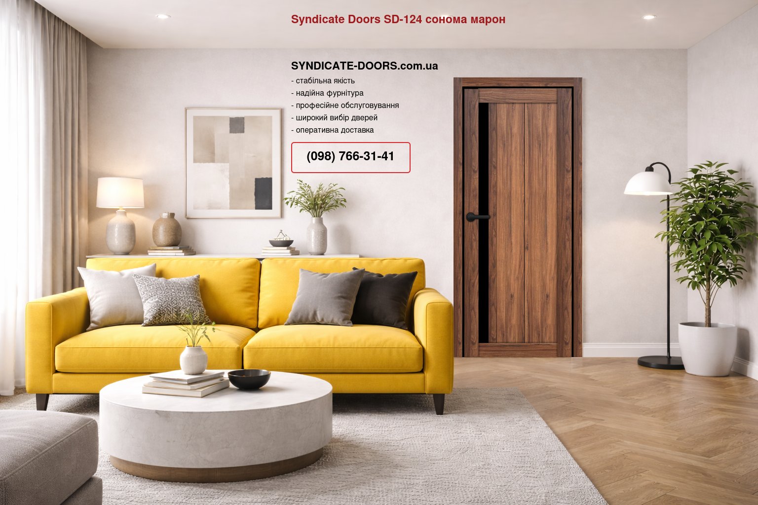 Двері Syndicate Doors SD-124 сонома марон скло чорне