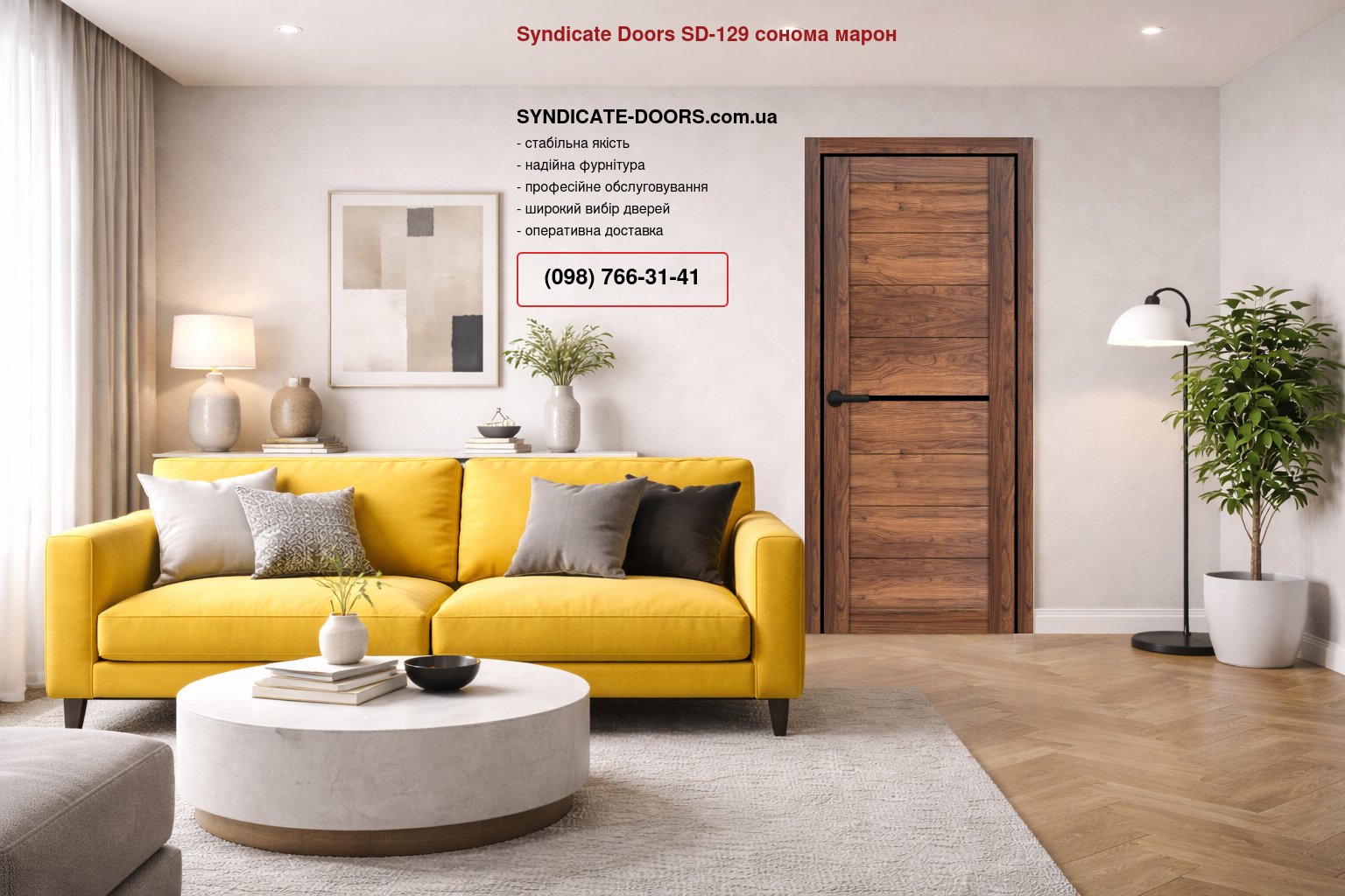 Двері Syndicate Doors SD-129 сонома марон скло чорне