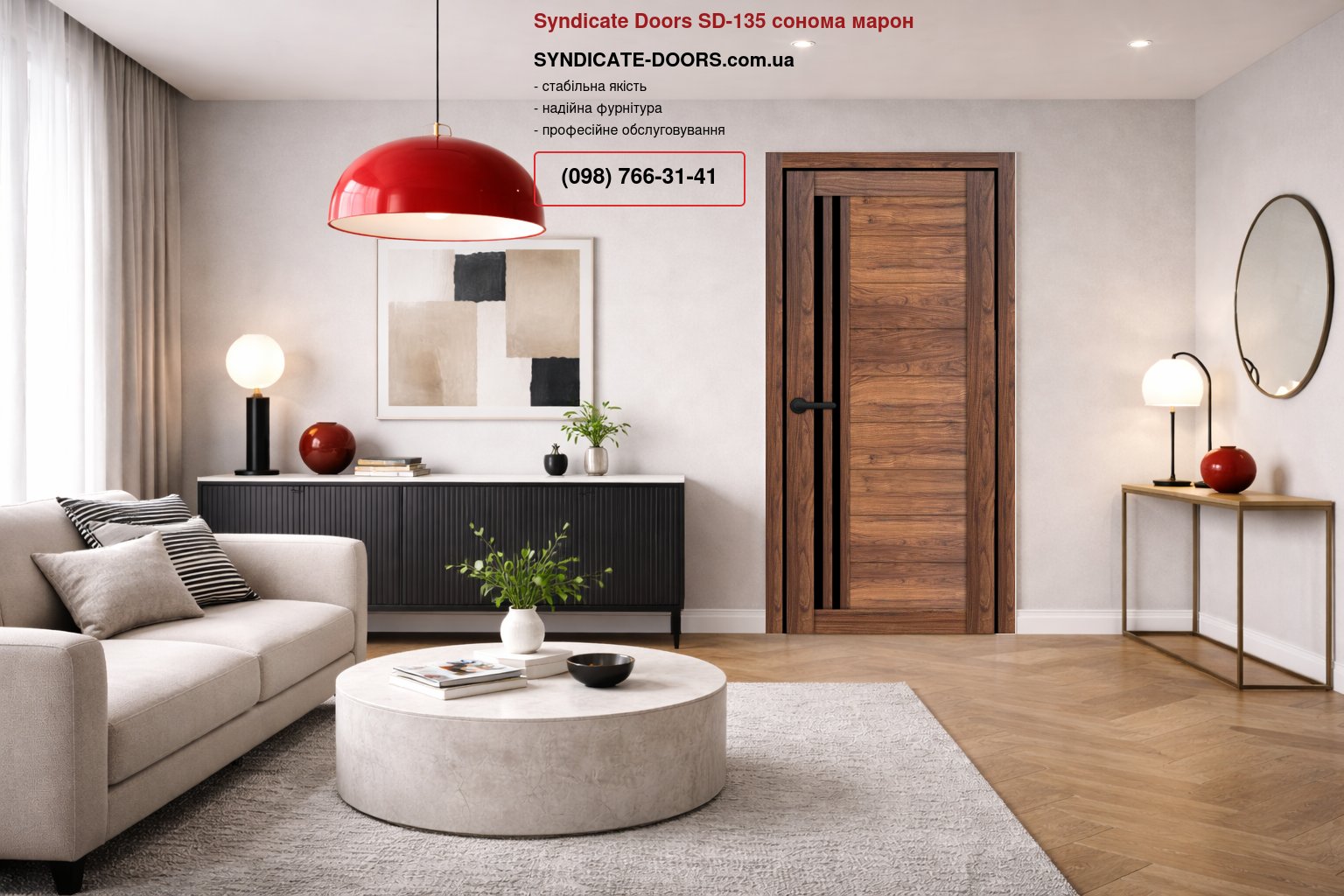 Двері Syndicate Doors SD-135 сонома марон скло чорне