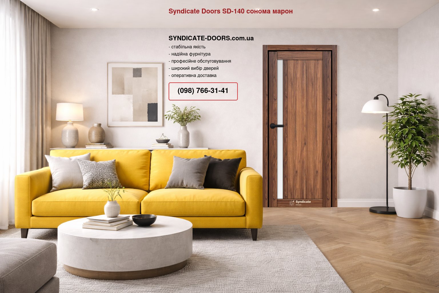 Двері Syndicate Doors SD-140 сонома марон скло Сатін