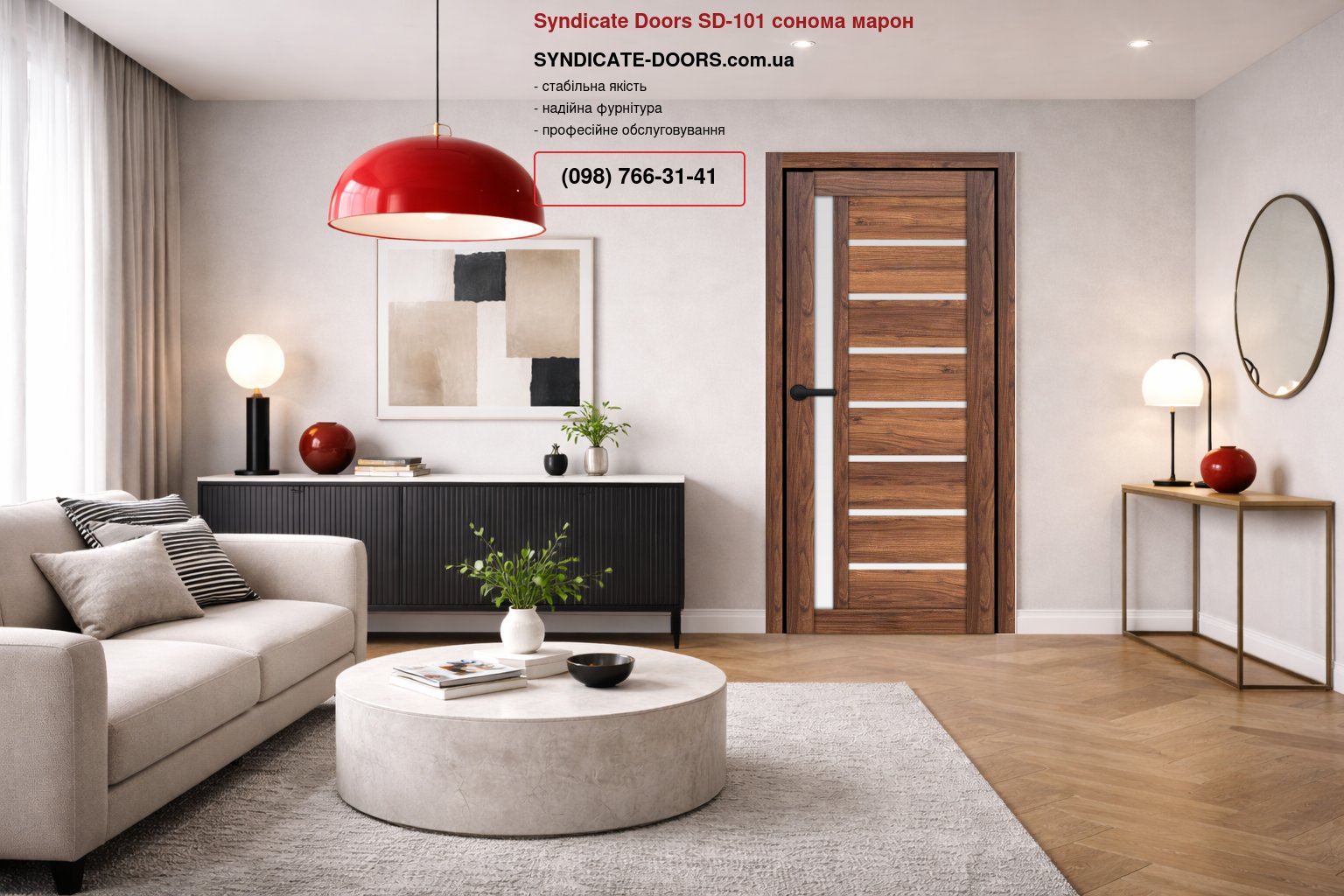 Двері Syndicate Doors SD-101 сонома марон скло Сатін