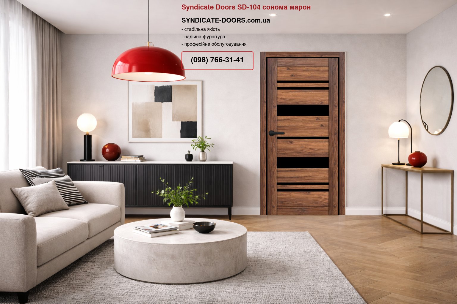 Двері Syndicate Doors SD-104 сонома марон скло чорне