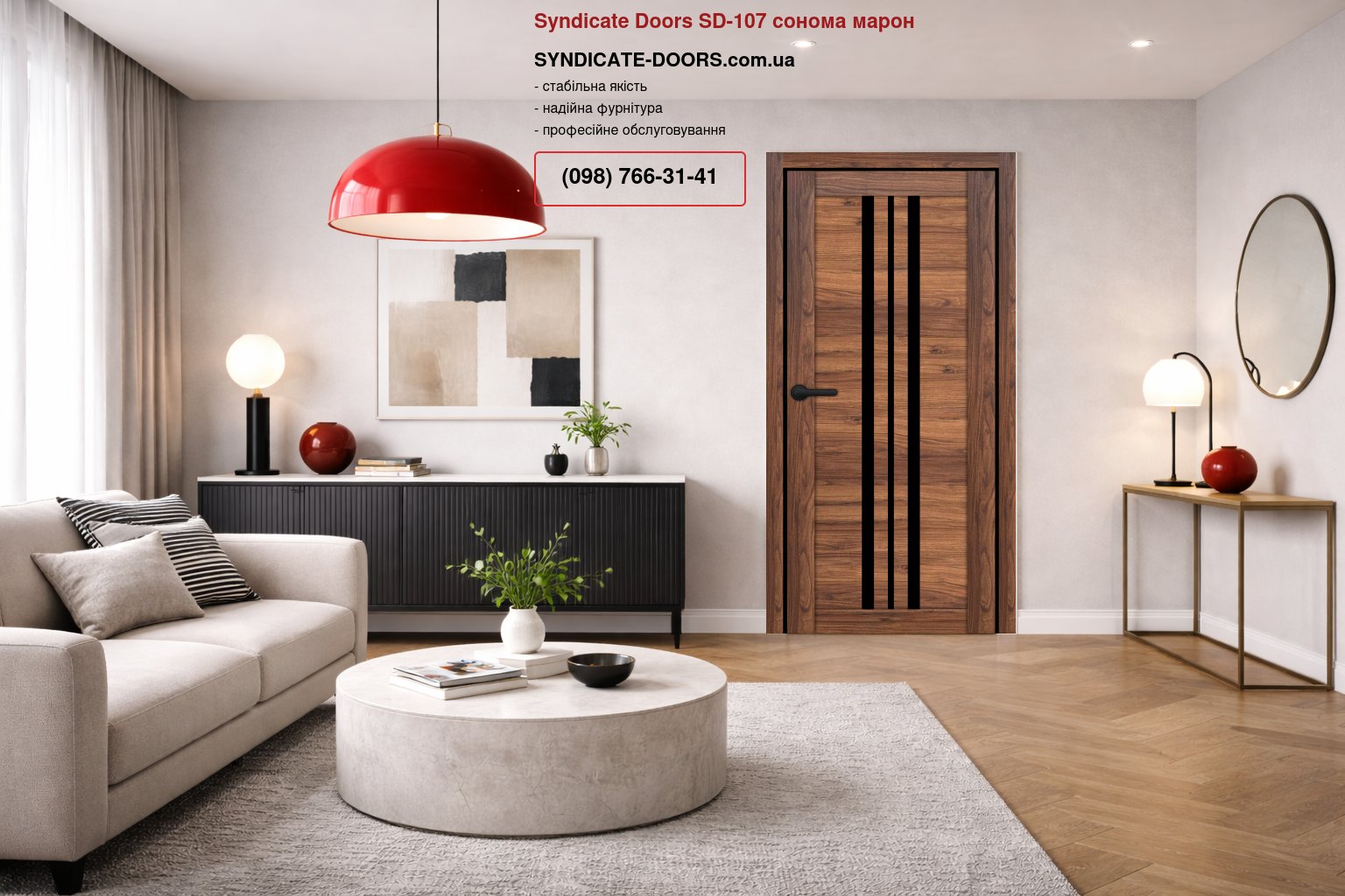 Двері Syndicate Doors SD-107 сонома марон скло чорне