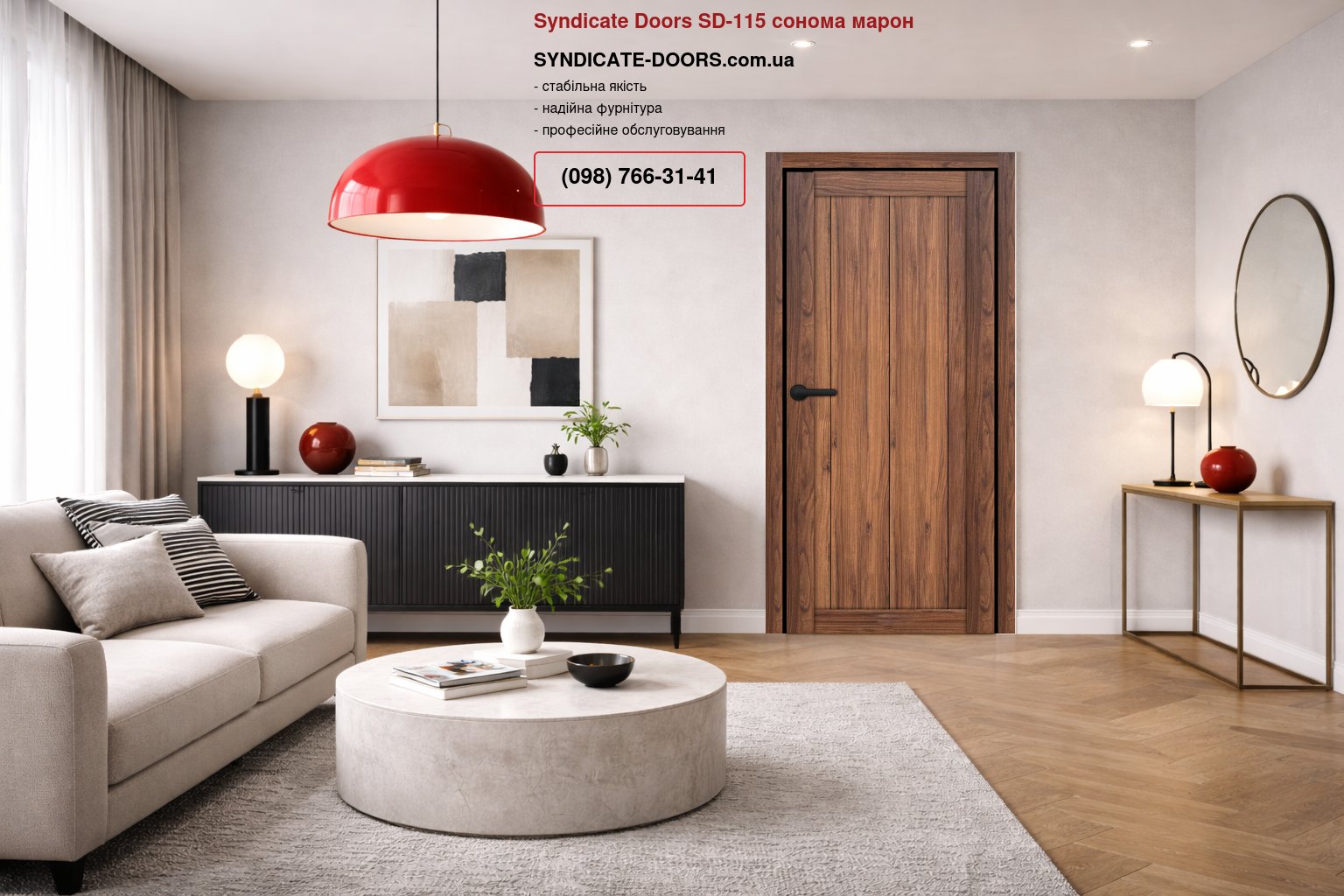 Двері Syndicate Doors SD-115 сонома марон