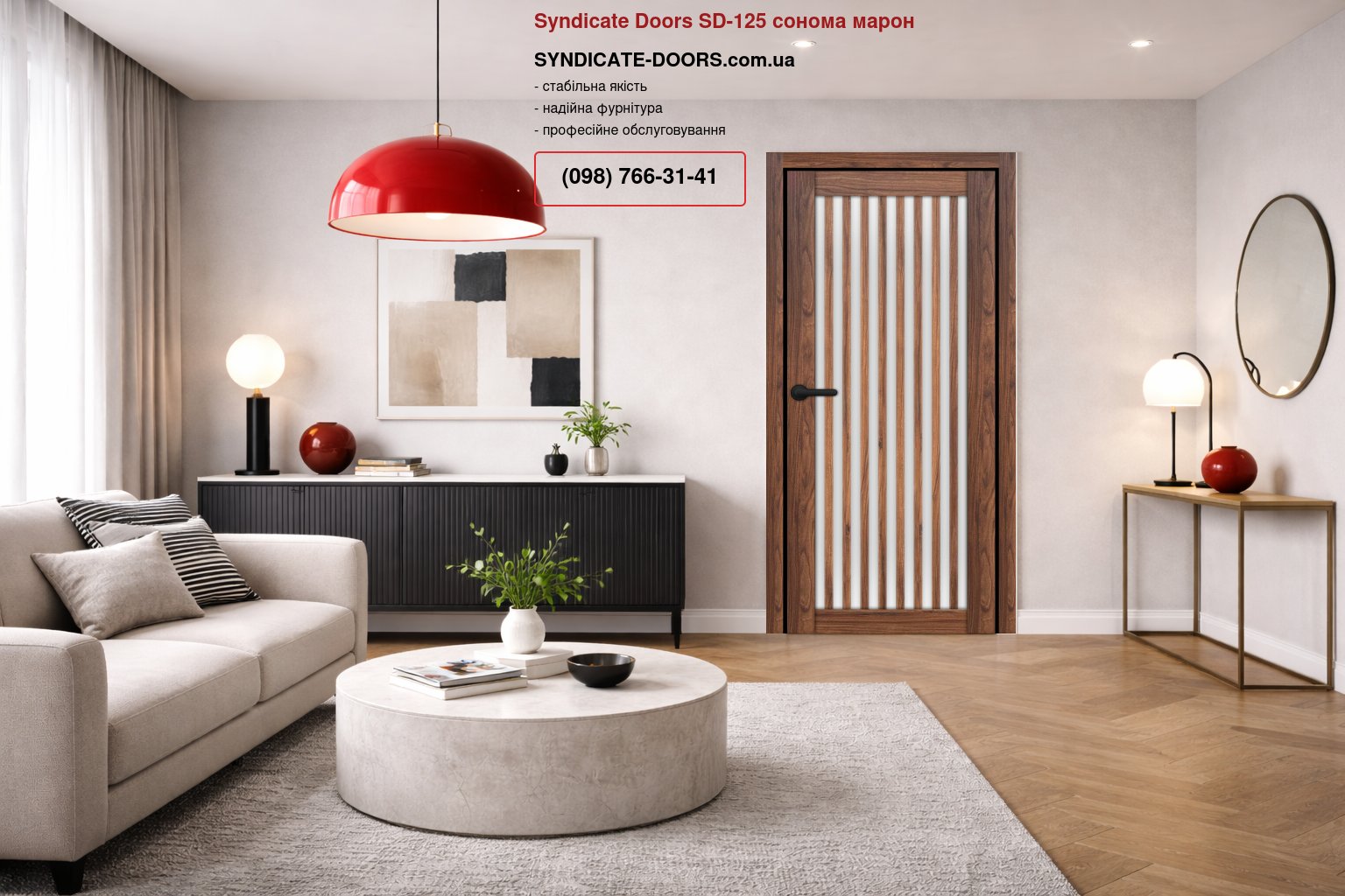 Двері Syndicate Doors SD-125 сонома марон скло Сатін