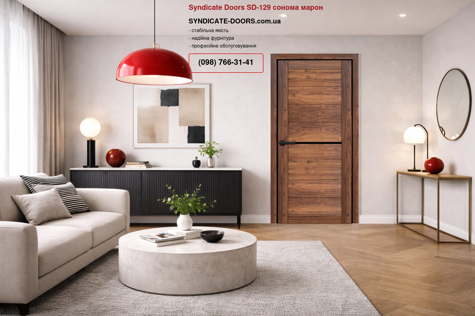 Двері Syndicate Doors SD-129 сонома марон скло чорне