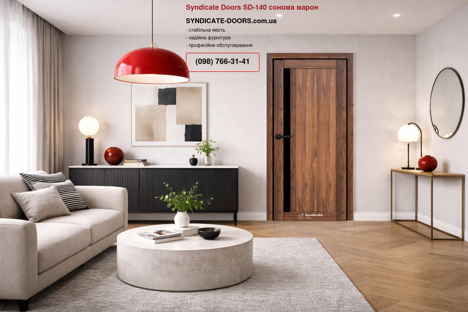 Двері Syndicate Doors SD-140 сонома марон скло чорне