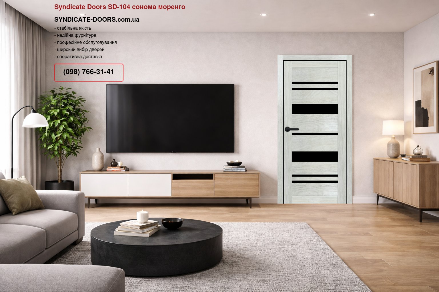 Двері Syndicate Doors SD-104 сонома моренго скло чорне