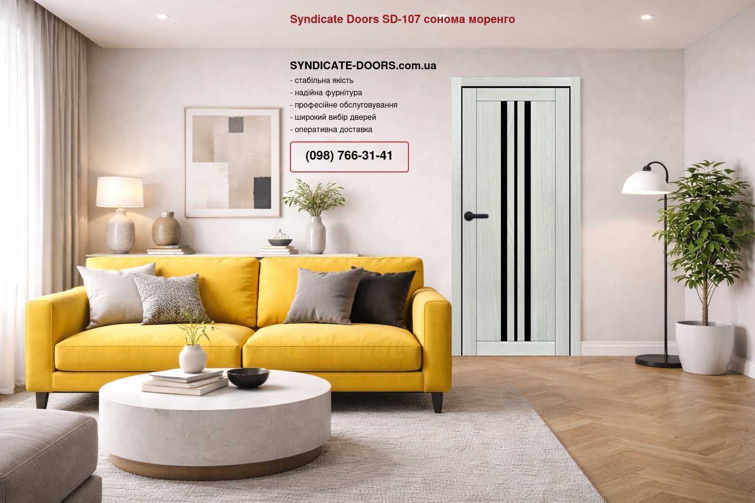 Двері Syndicate Doors SD-107 сонома моренго скло чорне