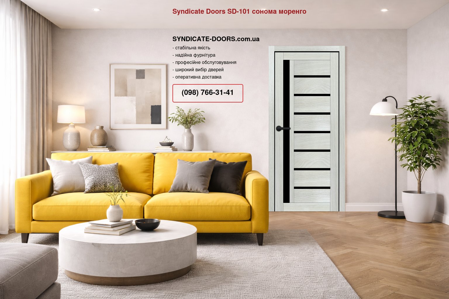 Двері Syndicate Doors SD-101 сонома моренго скло чорне