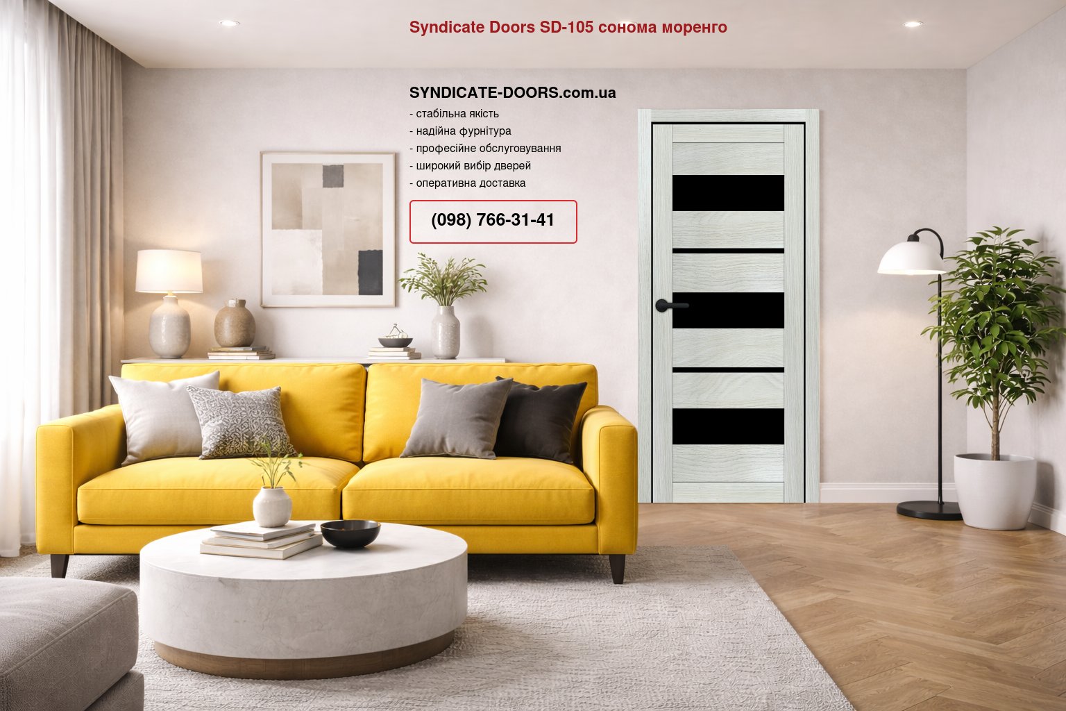Двері Syndicate Doors SD-105 сонома моренго скло чорне