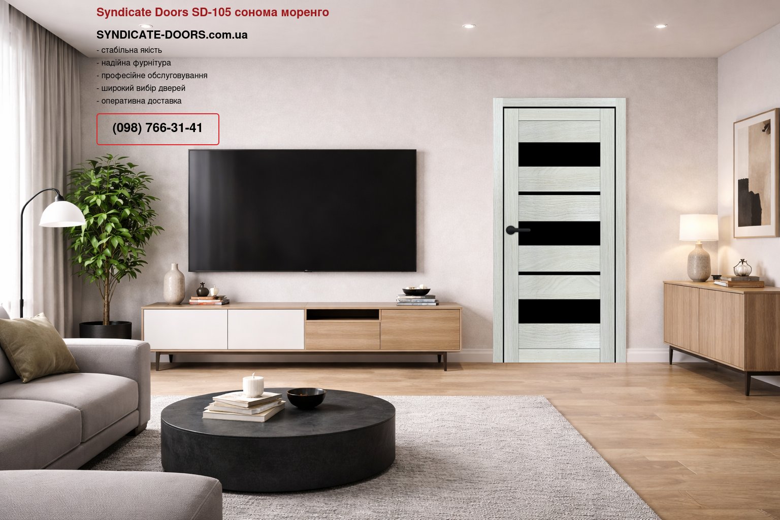 Двері Syndicate Doors SD-105 сонома моренго скло чорне