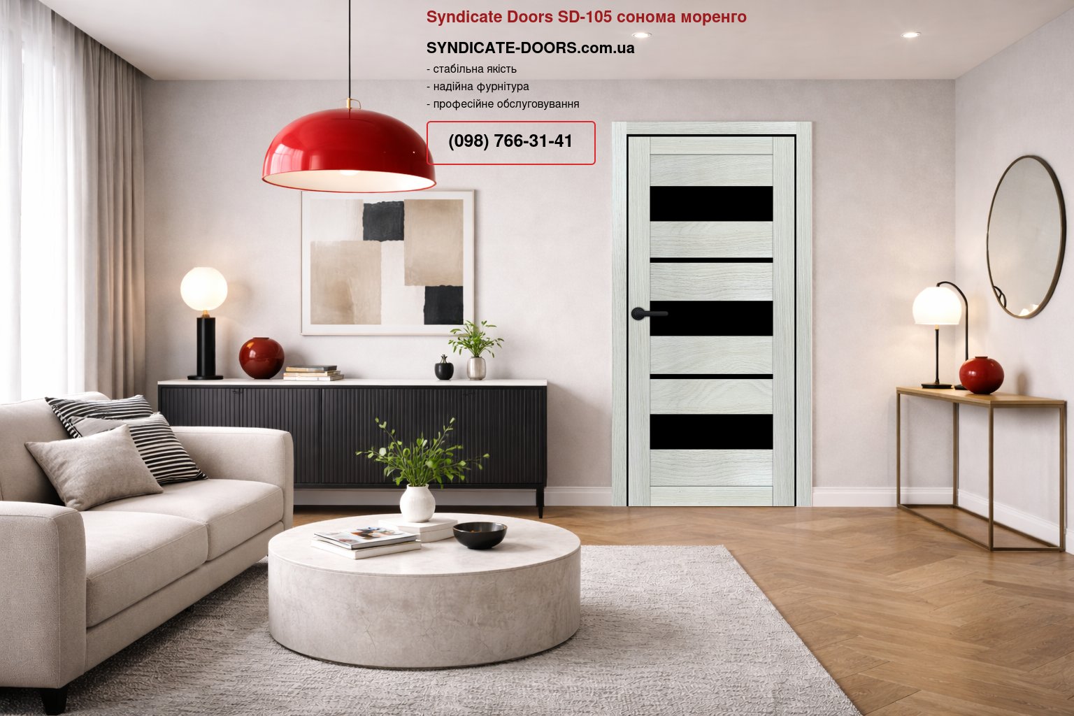Двері Syndicate Doors SD-105 сонома моренго скло чорне