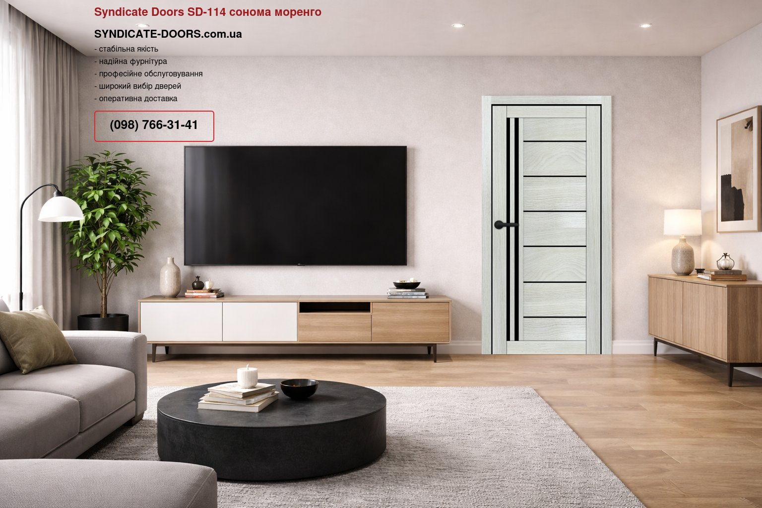 Двері Syndicate Doors SD-114 сонома моренго скло чорне