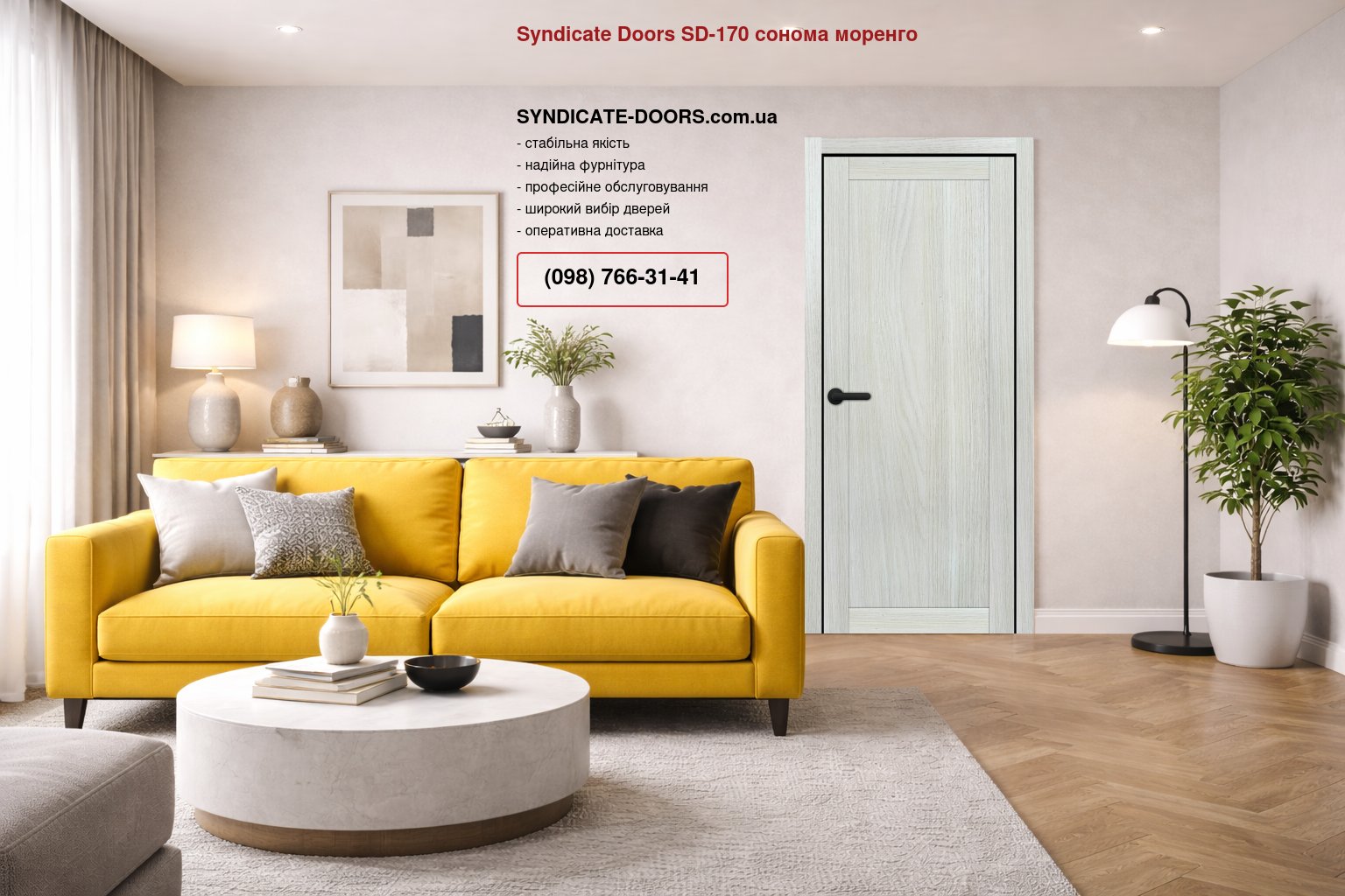 Двері Syndicate Doors SD-170 сонома моренго