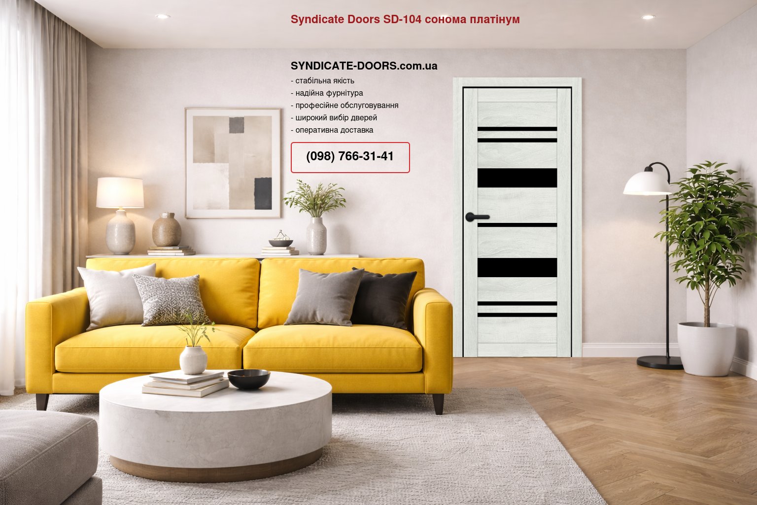 Двері Syndicate Doors SD-104 сонома платінум скло чорне