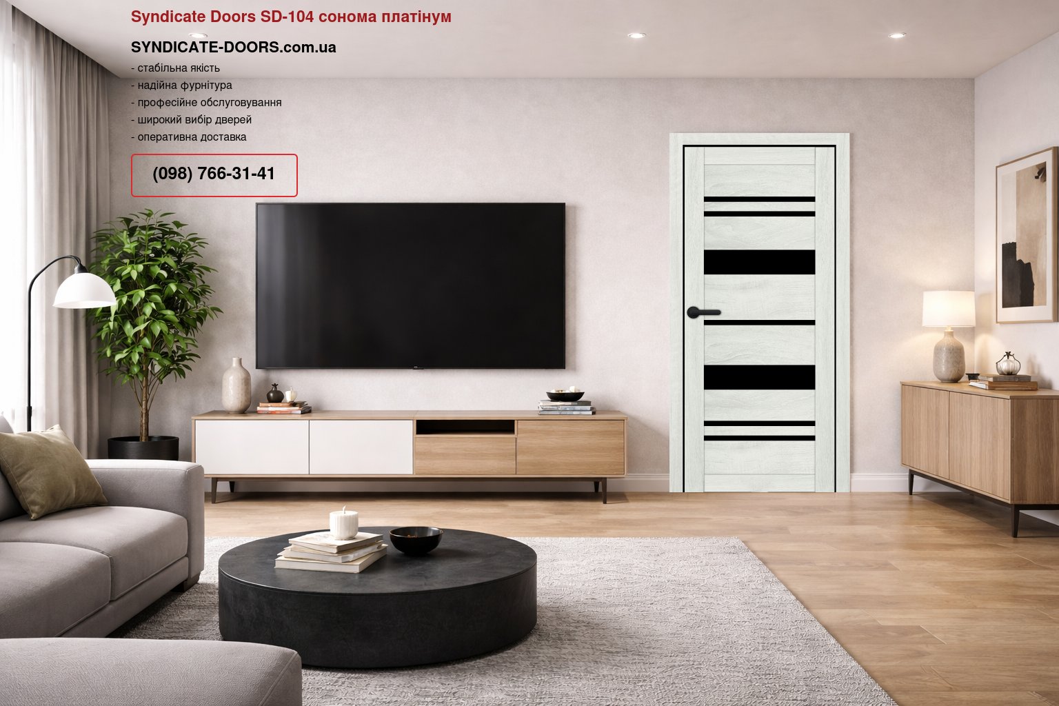 Двері Syndicate Doors SD-104 сонома платінум скло чорне