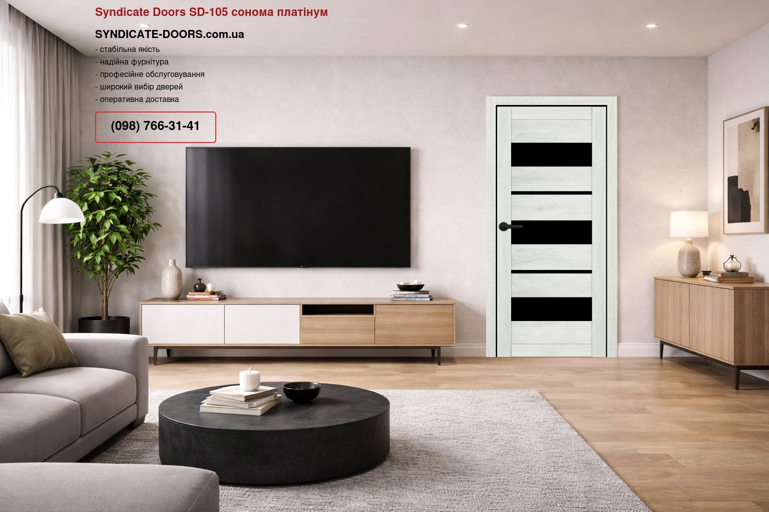 Двері Syndicate Doors SD-105 сонома платінум скло чорне