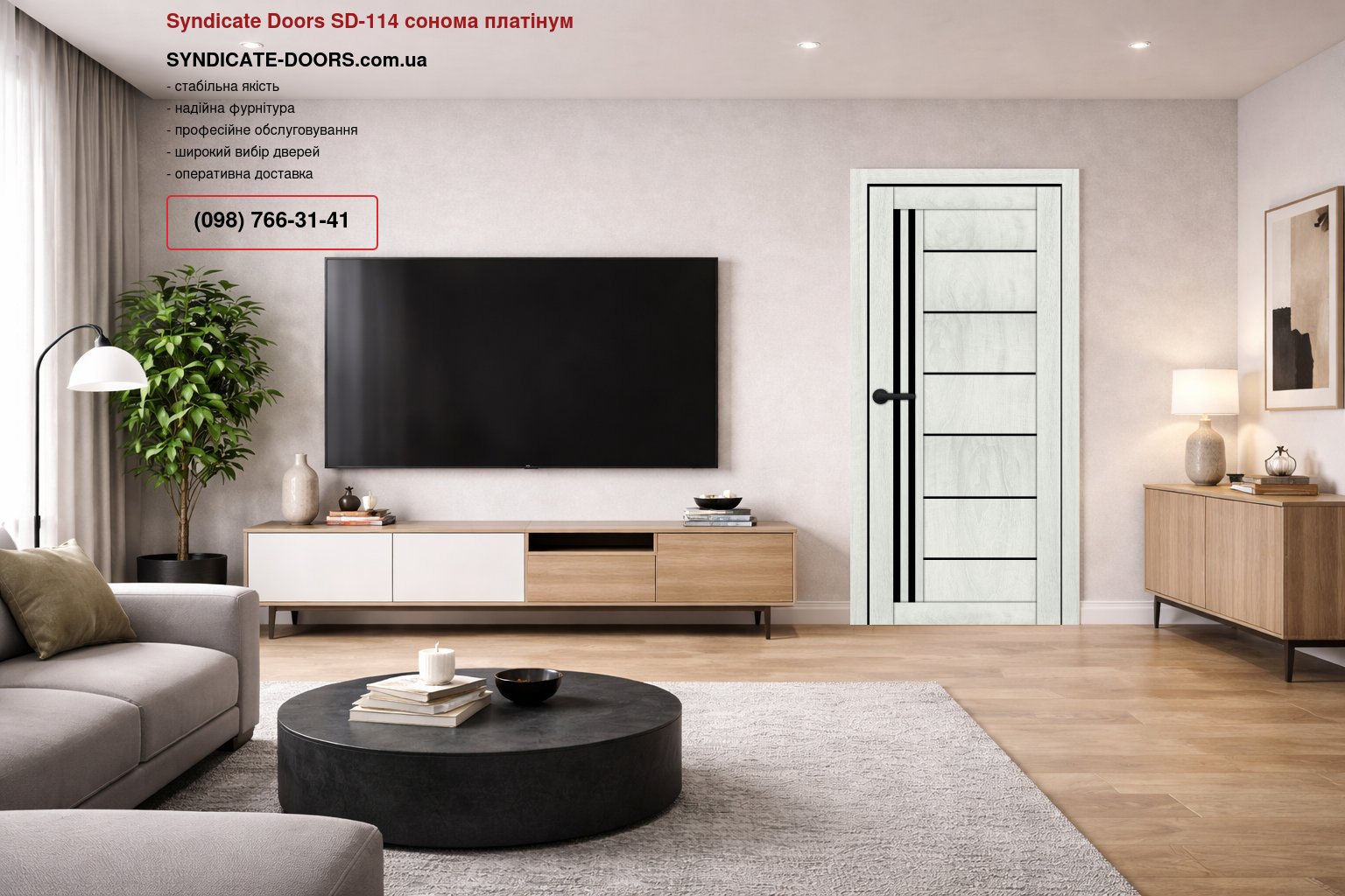 Двері Syndicate Doors SD-114 сонома платінум скло чорне