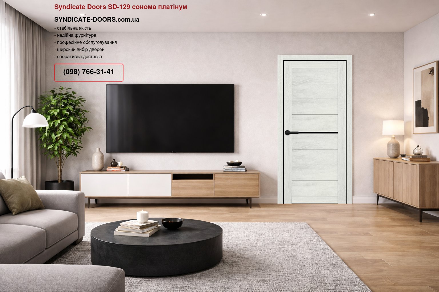 Двері Syndicate Doors SD-129 сонома платінум скло чорне