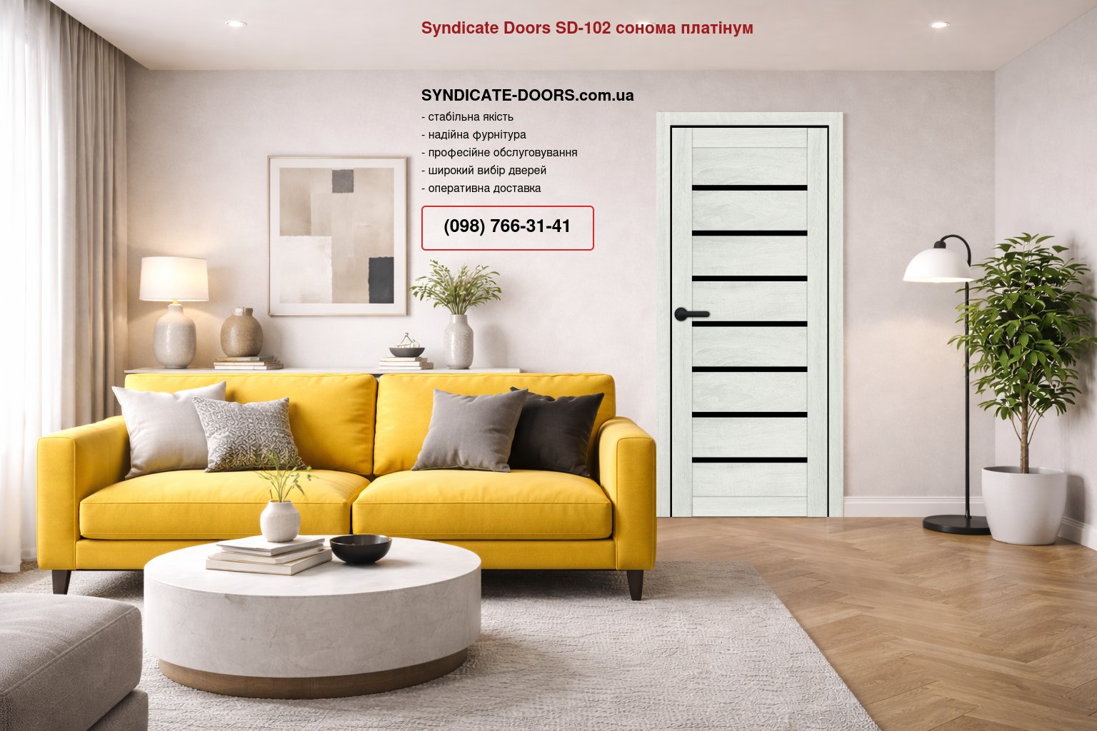 Популярні двері в Харкові - Syndicate Doors SD-102 сонома платінум скло чорне