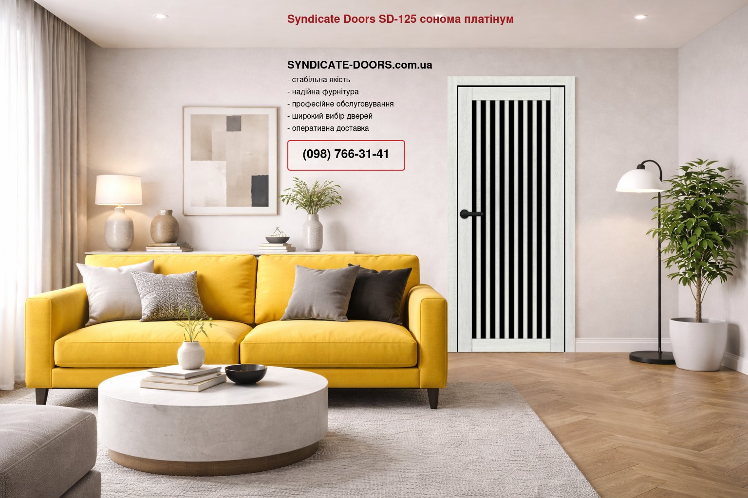 Двері Syndicate Doors SD-125 сонома платінум скло чорне