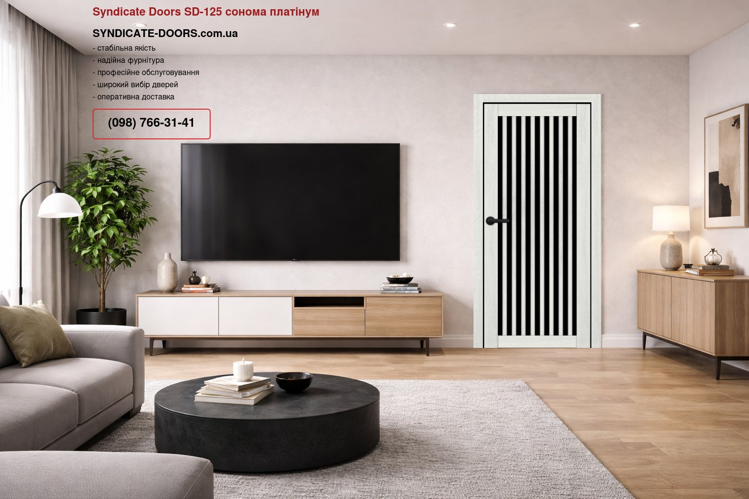 Двері Syndicate Doors SD-125 сонома платінум скло чорне