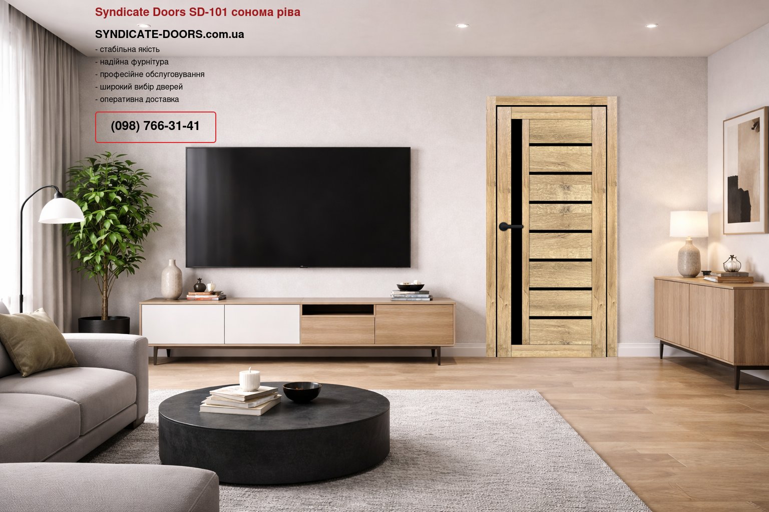 Двері Syndicate Doors SD-101 сонома ріва скло чорне