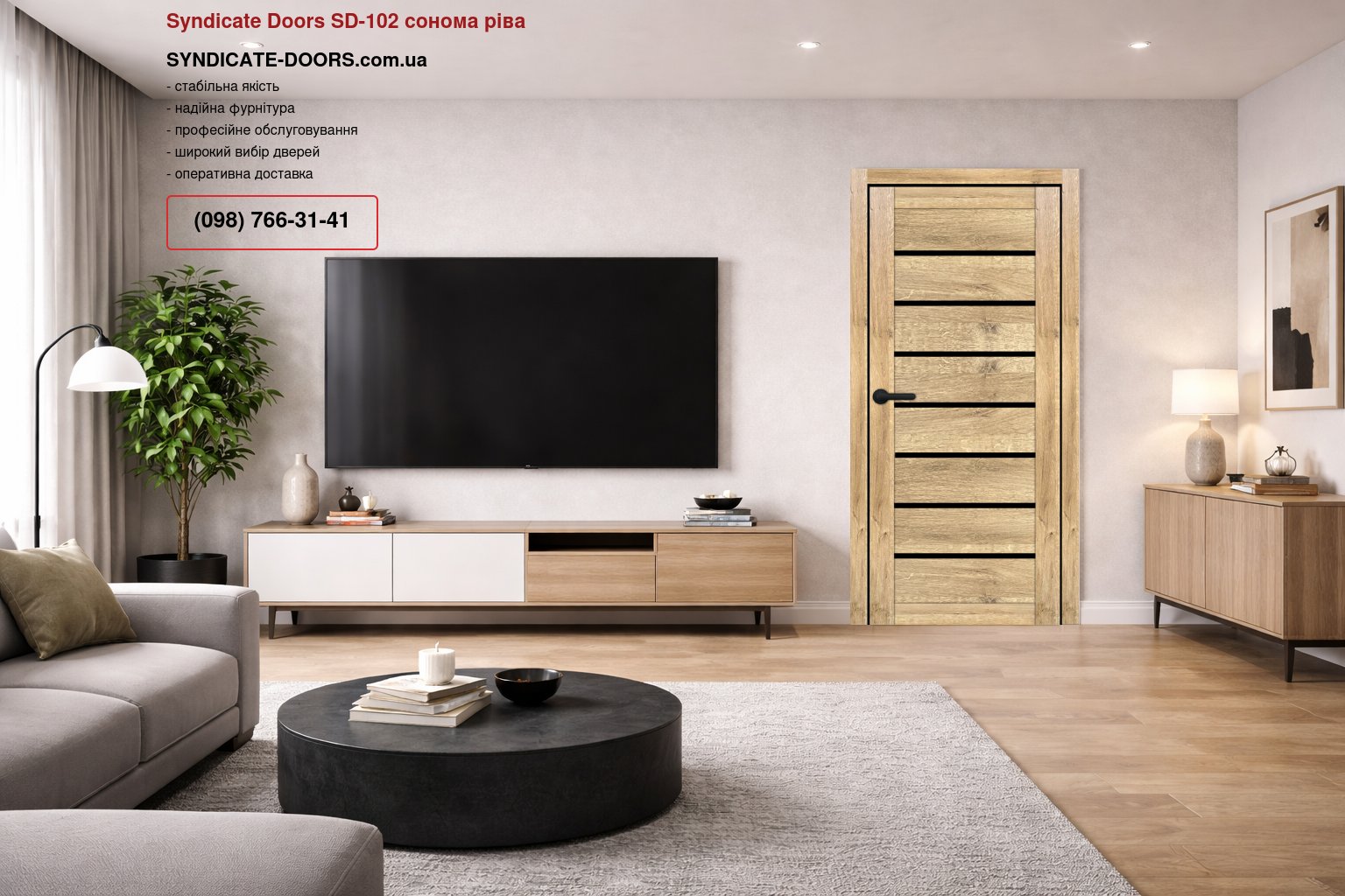 Двері Syndicate Doors SD-102 сонома ріва скло чорне