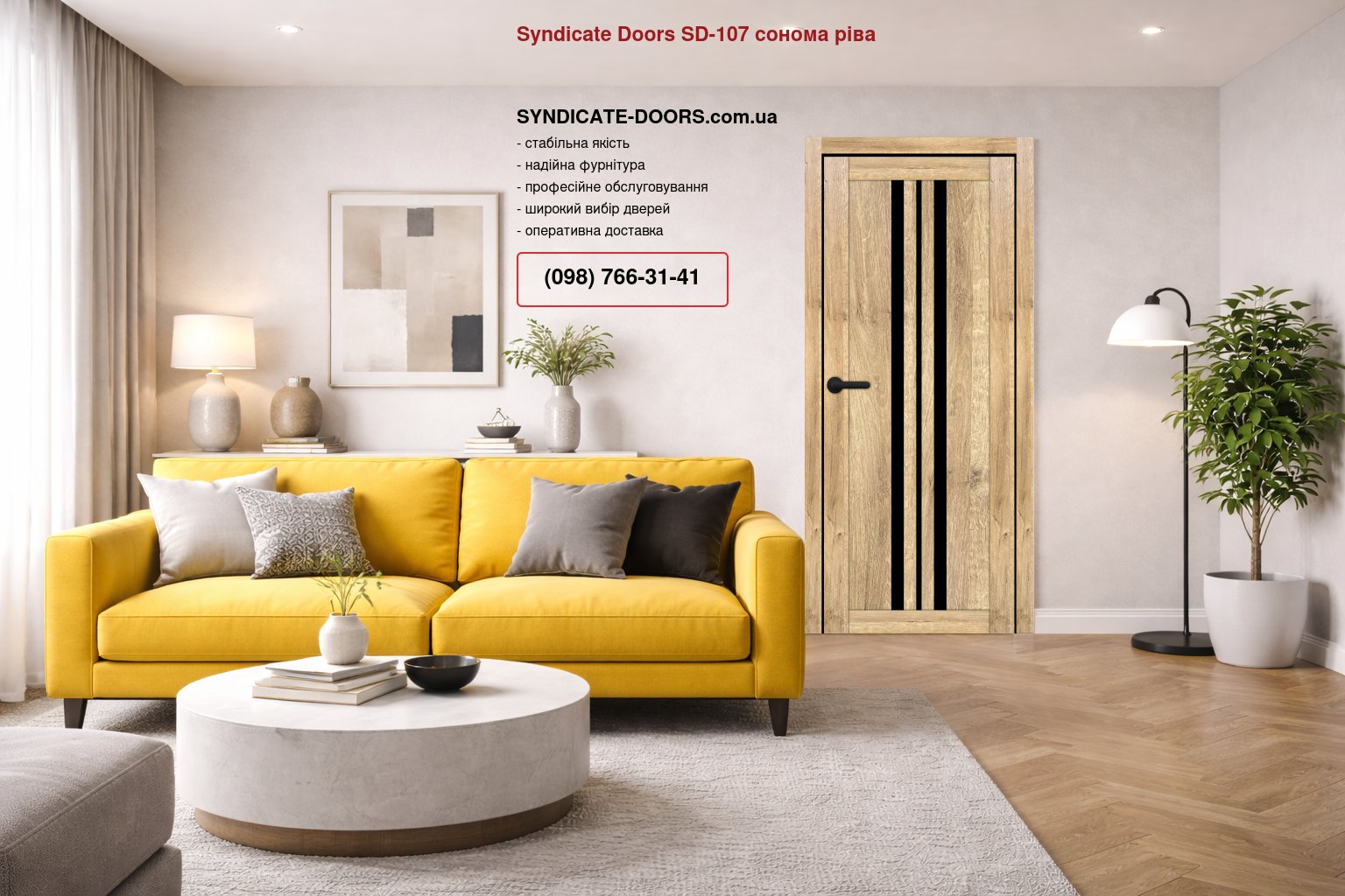 Двері Syndicate Doors SD-107 сонома ріва скло чорне
