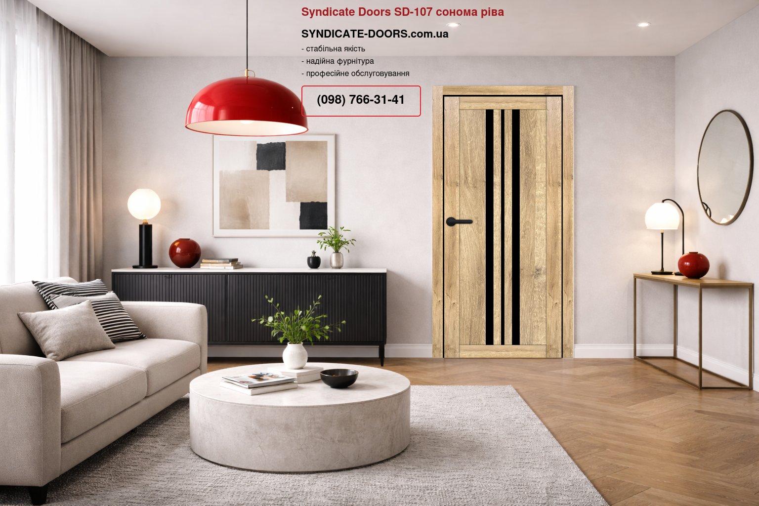 Двері Syndicate Doors SD-107 сонома ріва скло чорне