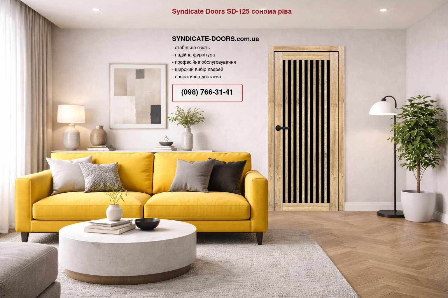 Двері Syndicate Doors SD-125 сонома ріва скло чорне