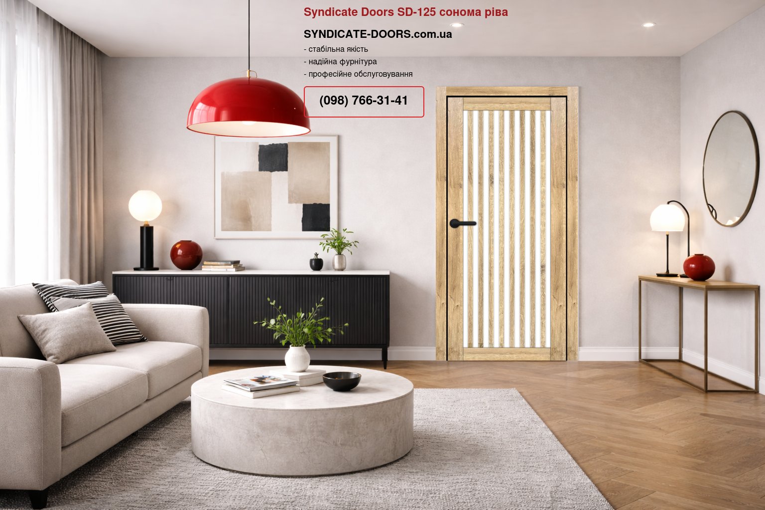 Двері Syndicate Doors SD-125 сонома ріва скло Сатін