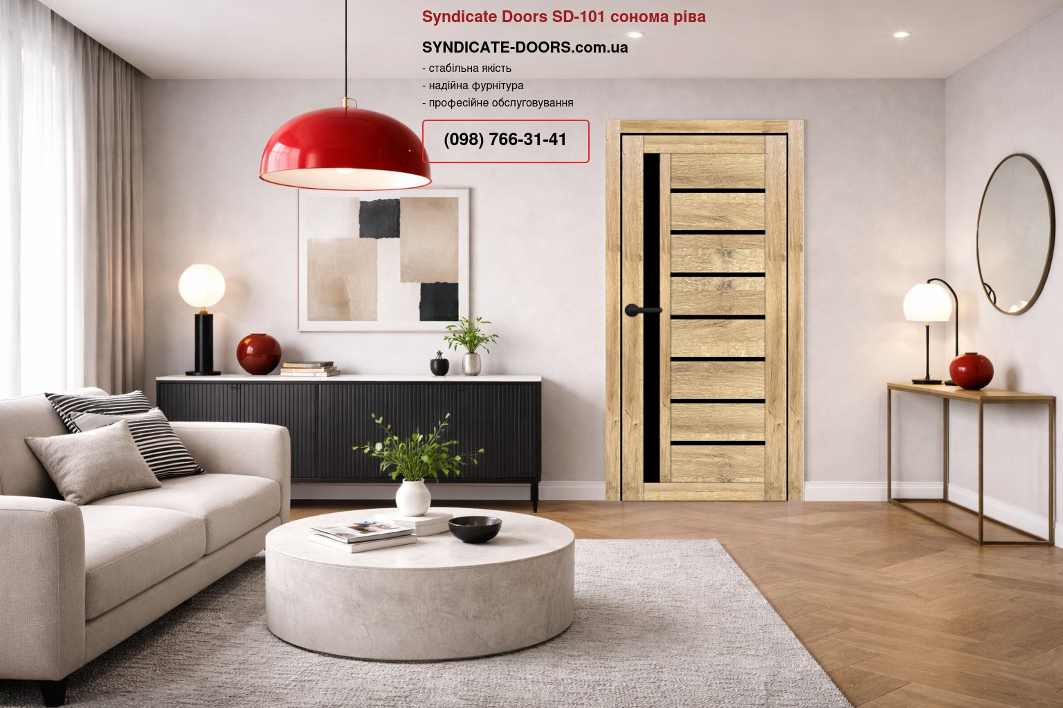 Двері Syndicate Doors SD-101 сонома ріва скло чорне