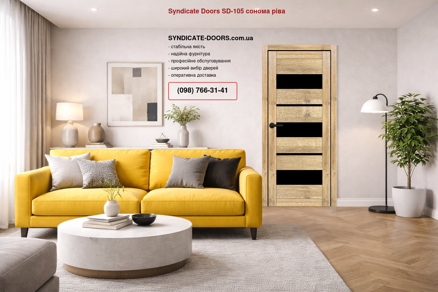 Двері Syndicate Doors SD-105 сонома ріва скло чорне