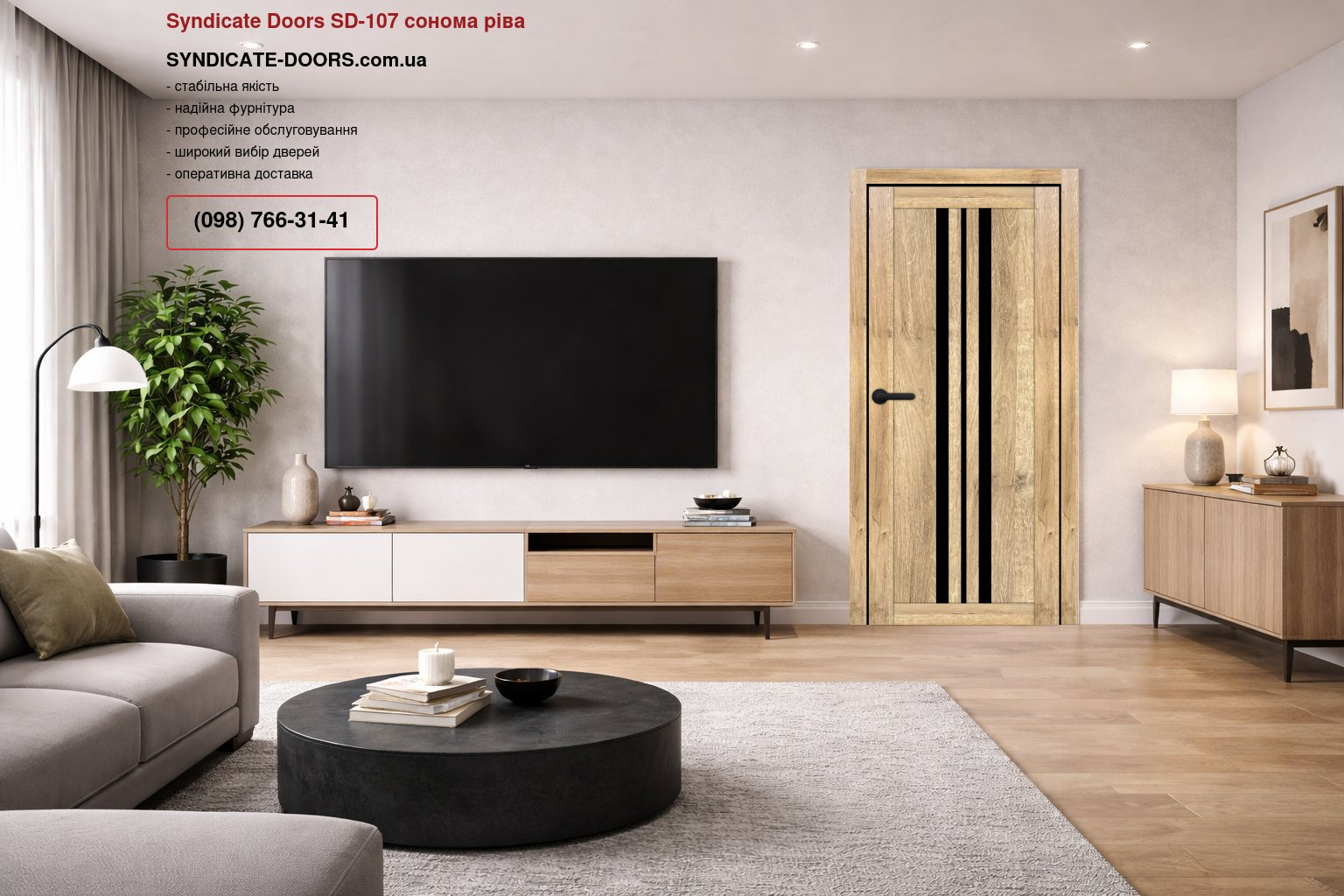 Двері Syndicate Doors SD-107 сонома ріва скло чорне