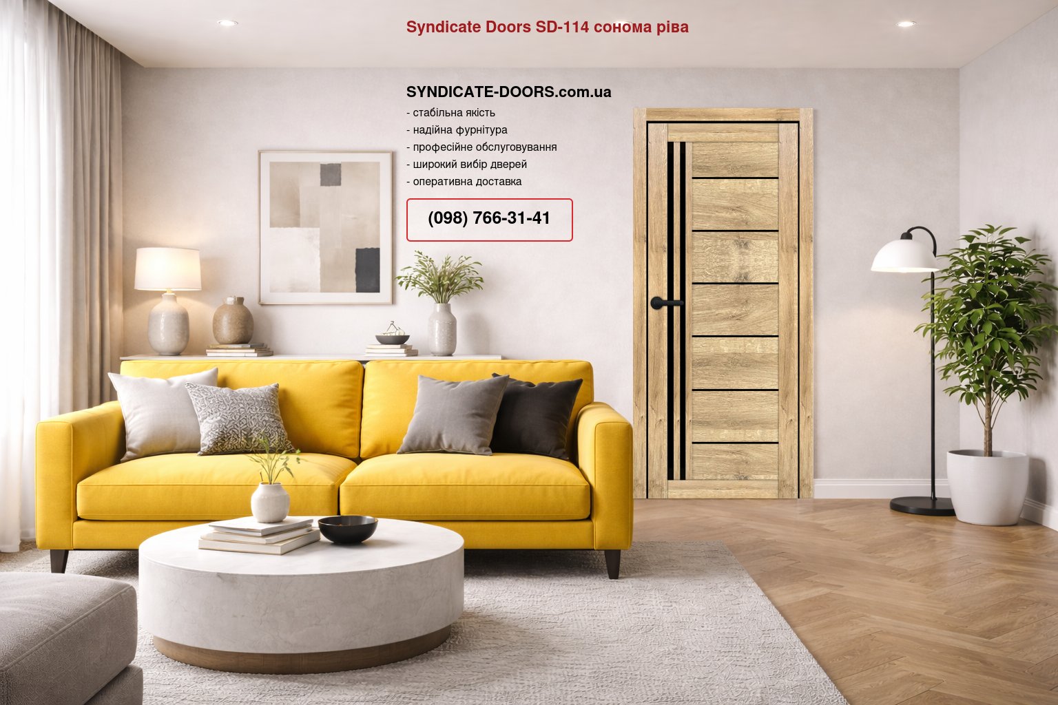 Двері Syndicate Doors SD-114 сонома ріва скло чорне