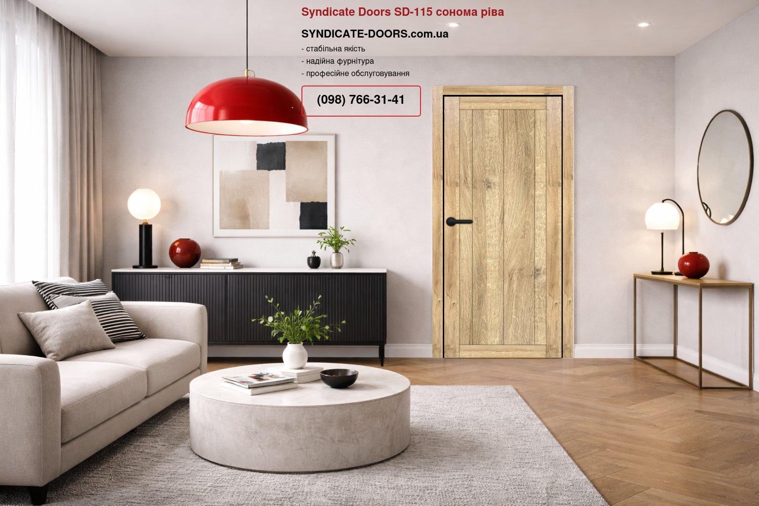 Двері Syndicate Doors SD-115 сонома ріва